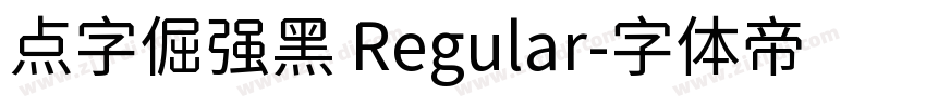 点字倔强黑 Regular字体转换